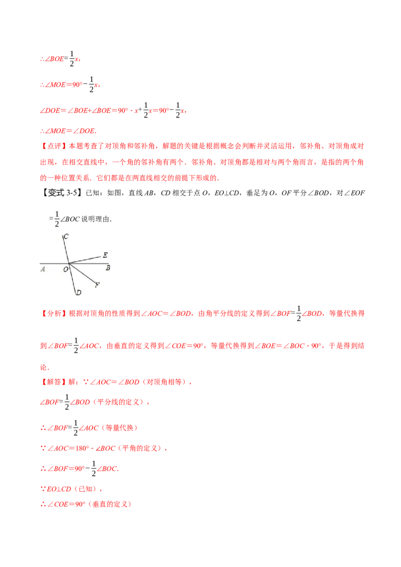 专题：与相交线有关的角度计算（解析版）_初中数学人教版_7下-初中数学人教版_7下-初中数学人教版（旧版）赠送_07专项讲练