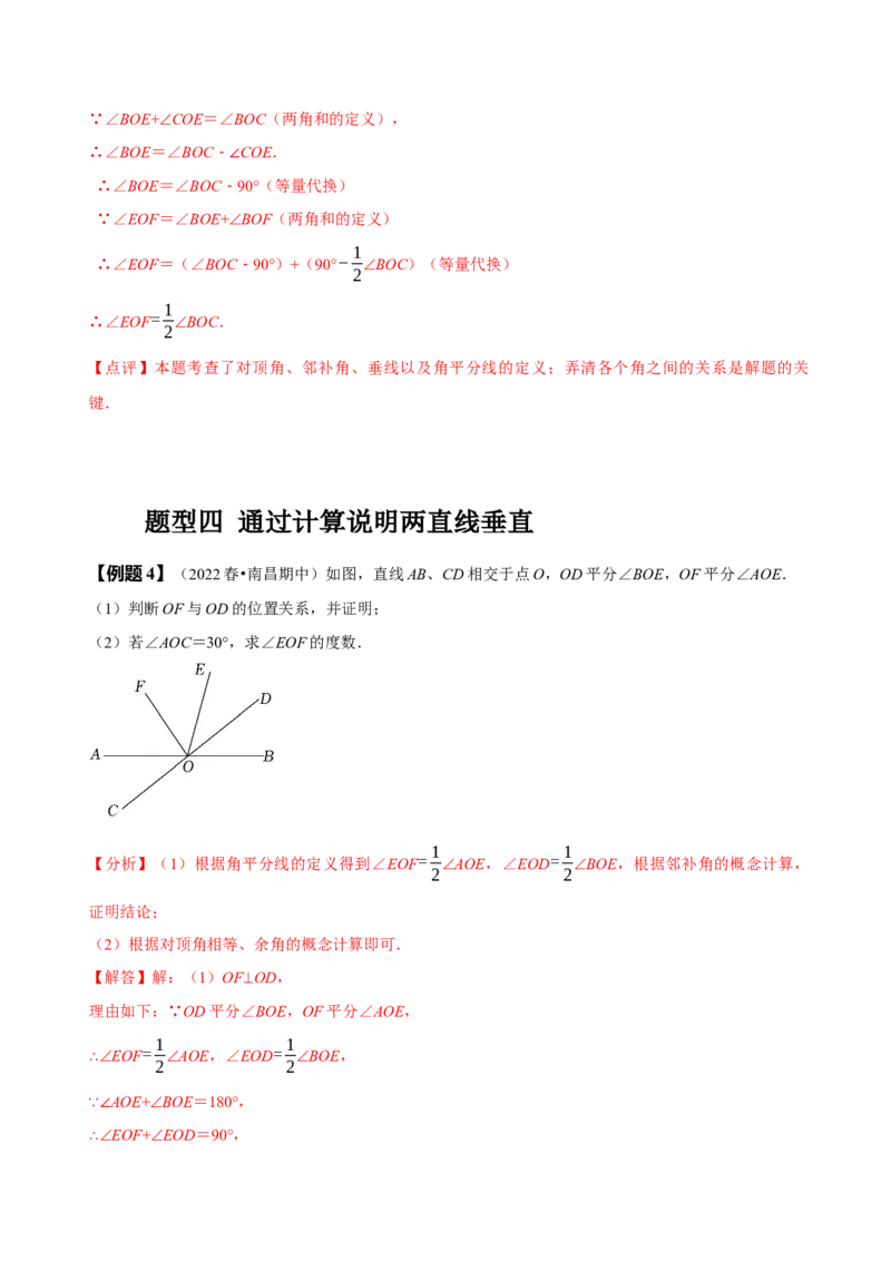 专题：与相交线有关的角度计算（解析版）_初中数学人教版_7下-初中数学人教版_7下-初中数学人教版（旧版）赠送_07专项讲练