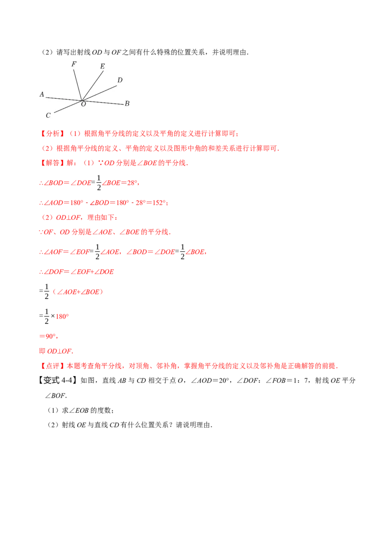 专题：与相交线有关的角度计算（解析版）_初中数学人教版_7下-初中数学人教版_7下-初中数学人教版（旧版）赠送_07专项讲练