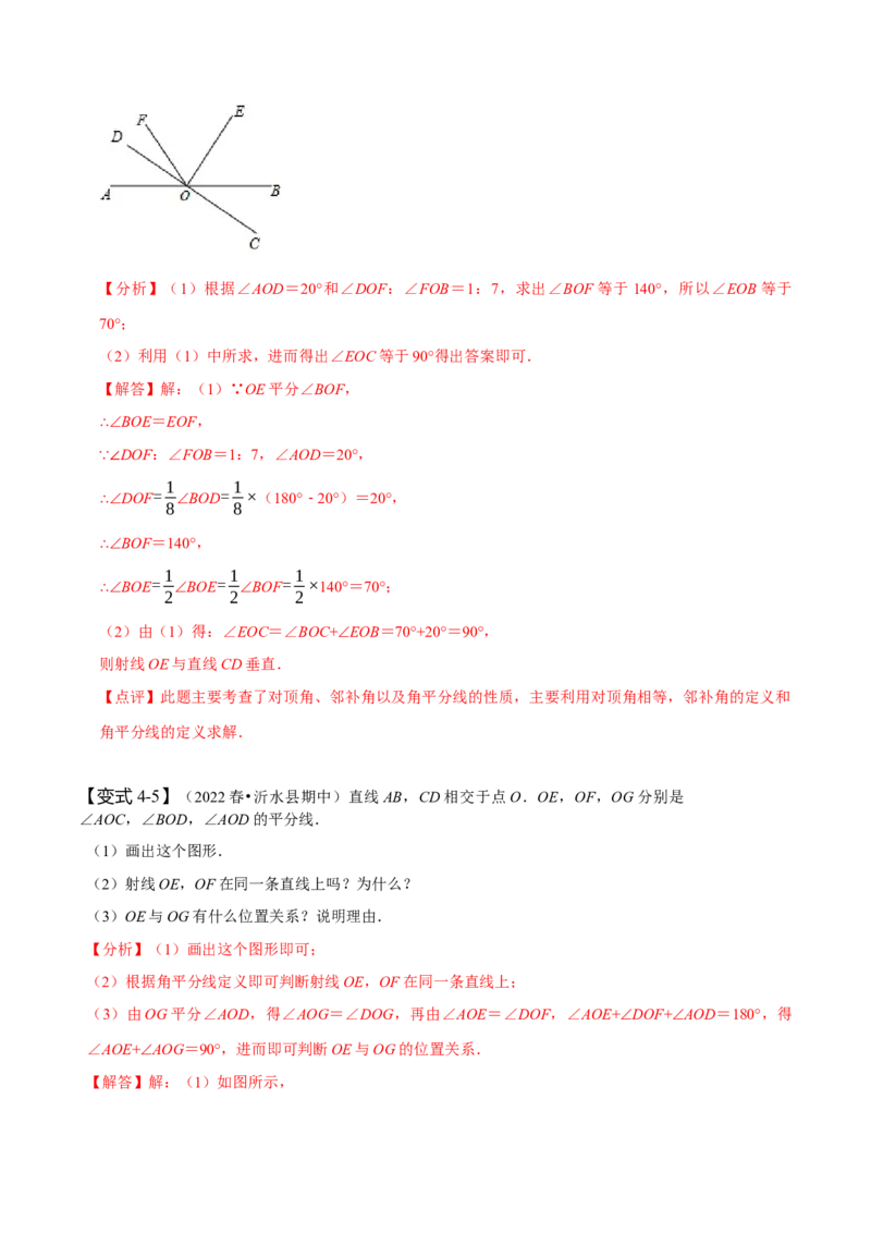 专题：与相交线有关的角度计算（解析版）_初中数学人教版_7下-初中数学人教版_7下-初中数学人教版（旧版）赠送_07专项讲练