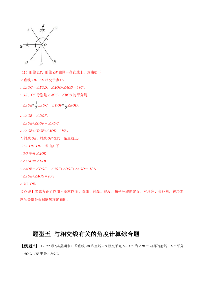 专题：与相交线有关的角度计算（解析版）_初中数学人教版_7下-初中数学人教版_7下-初中数学人教版（旧版）赠送_07专项讲练