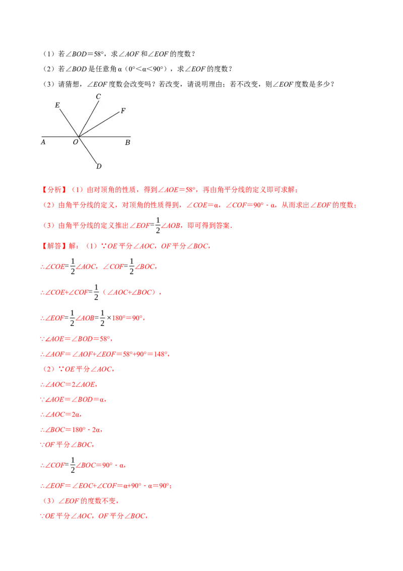 专题：与相交线有关的角度计算（解析版）_初中数学人教版_7下-初中数学人教版_7下-初中数学人教版（旧版）赠送_07专项讲练