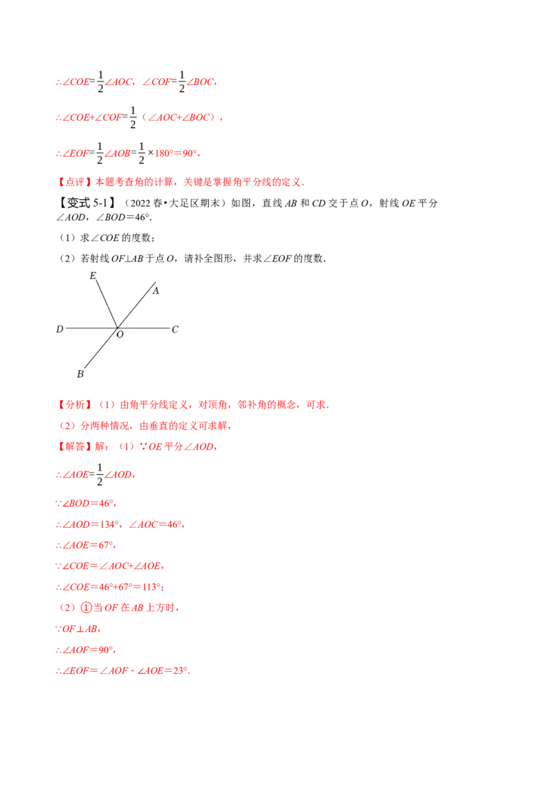 专题：与相交线有关的角度计算（解析版）_初中数学人教版_7下-初中数学人教版_7下-初中数学人教版（旧版）赠送_07专项讲练