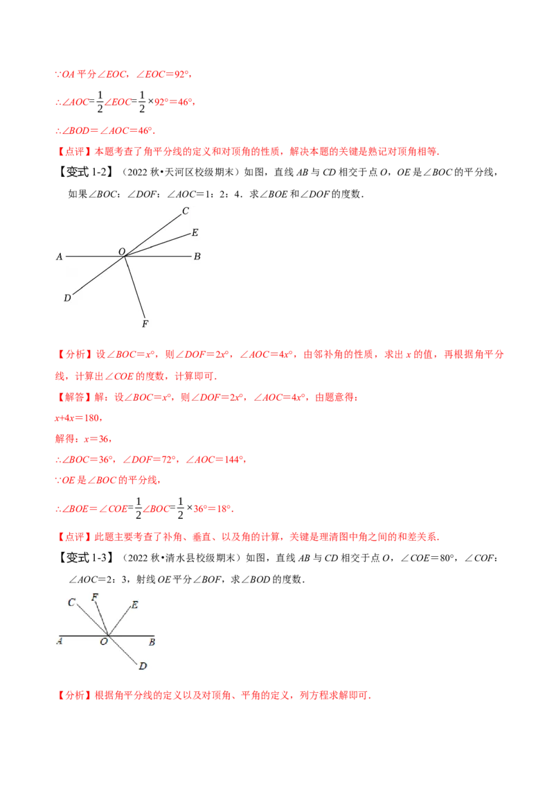 专题：与相交线有关的角度计算（解析版）_初中数学人教版_7下-初中数学人教版_7下-初中数学人教版（旧版）赠送_07专项讲练