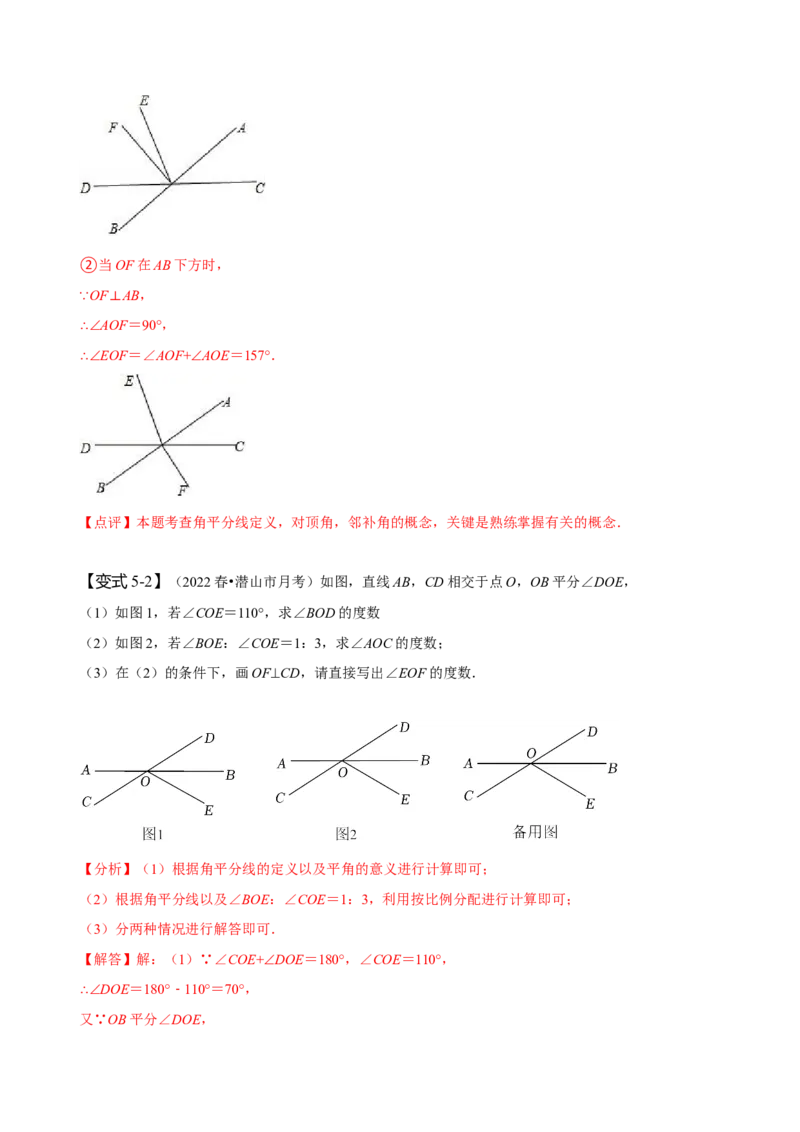 专题：与相交线有关的角度计算（解析版）_初中数学人教版_7下-初中数学人教版_7下-初中数学人教版（旧版）赠送_07专项讲练