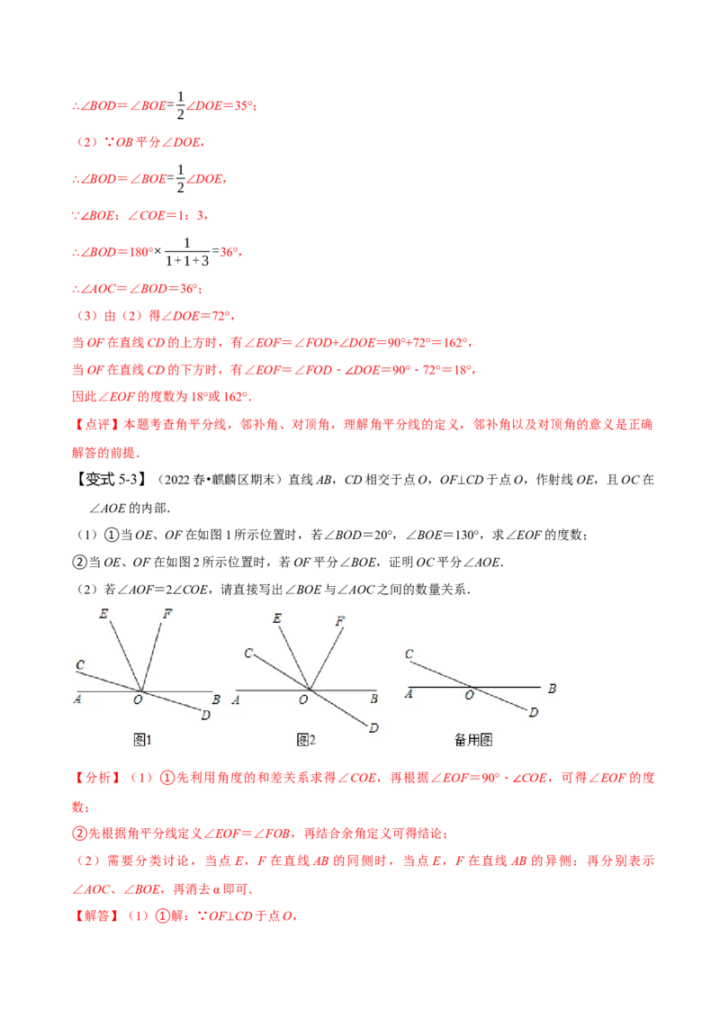 专题：与相交线有关的角度计算（解析版）_初中数学人教版_7下-初中数学人教版_7下-初中数学人教版（旧版）赠送_07专项讲练