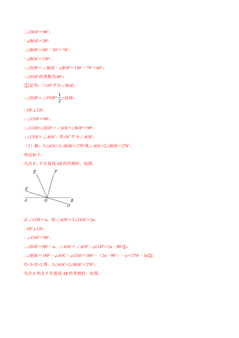 专题：与相交线有关的角度计算（解析版）_初中数学人教版_7下-初中数学人教版_7下-初中数学人教版（旧版）赠送_07专项讲练