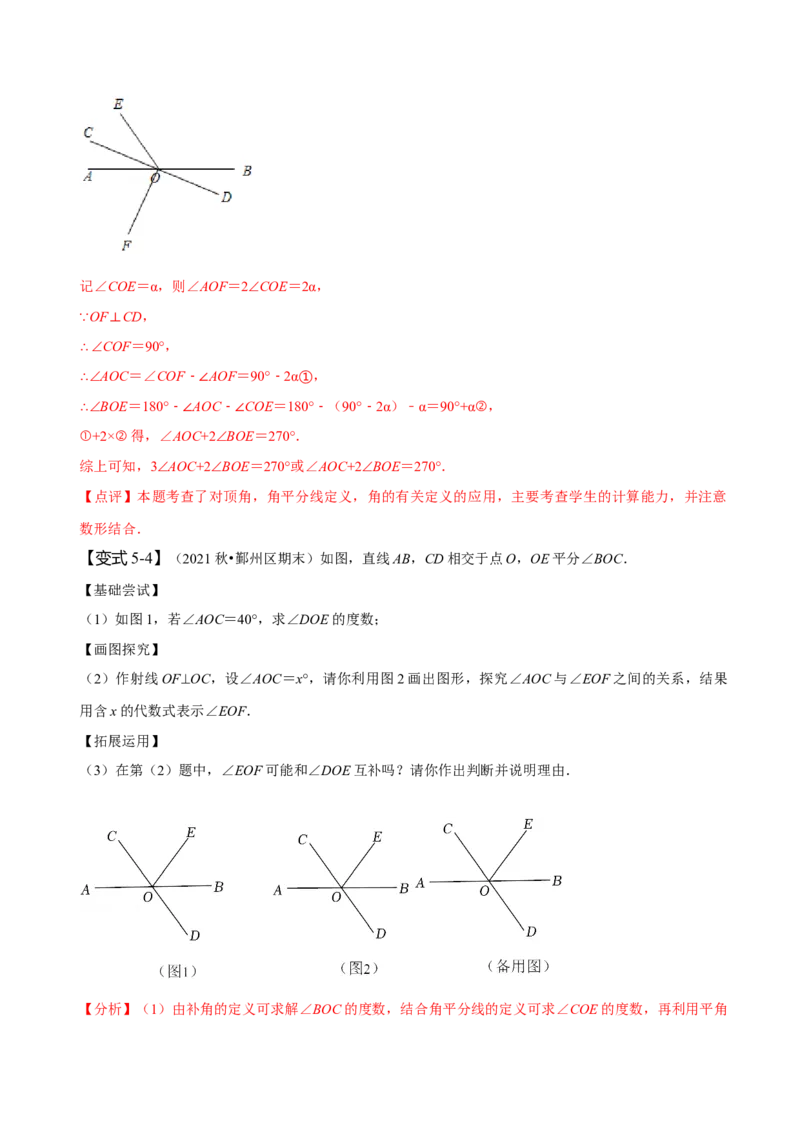 专题：与相交线有关的角度计算（解析版）_初中数学人教版_7下-初中数学人教版_7下-初中数学人教版（旧版）赠送_07专项讲练