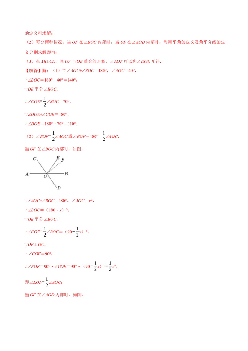 专题：与相交线有关的角度计算（解析版）_初中数学人教版_7下-初中数学人教版_7下-初中数学人教版（旧版）赠送_07专项讲练