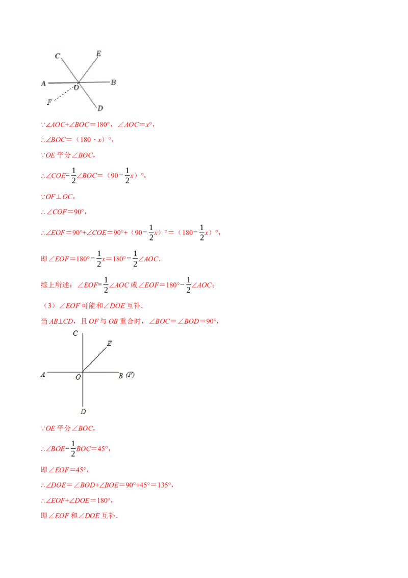专题：与相交线有关的角度计算（解析版）_初中数学人教版_7下-初中数学人教版_7下-初中数学人教版（旧版）赠送_07专项讲练
