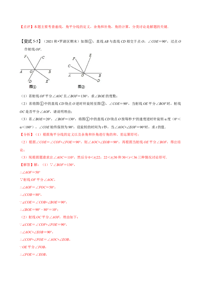 专题：与相交线有关的角度计算（解析版）_初中数学人教版_7下-初中数学人教版_7下-初中数学人教版（旧版）赠送_07专项讲练