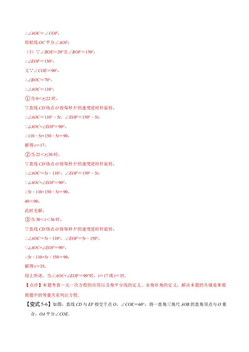 专题：与相交线有关的角度计算（解析版）_初中数学人教版_7下-初中数学人教版_7下-初中数学人教版（旧版）赠送_07专项讲练