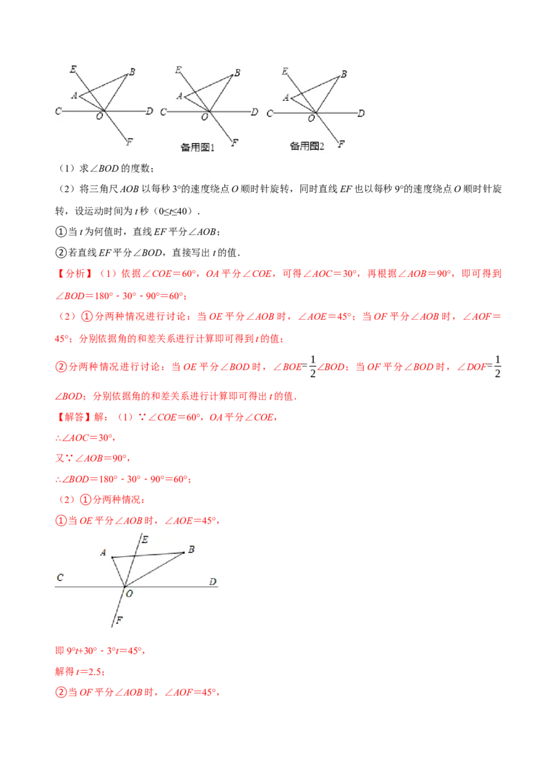 专题：与相交线有关的角度计算（解析版）_初中数学人教版_7下-初中数学人教版_7下-初中数学人教版（旧版）赠送_07专项讲练