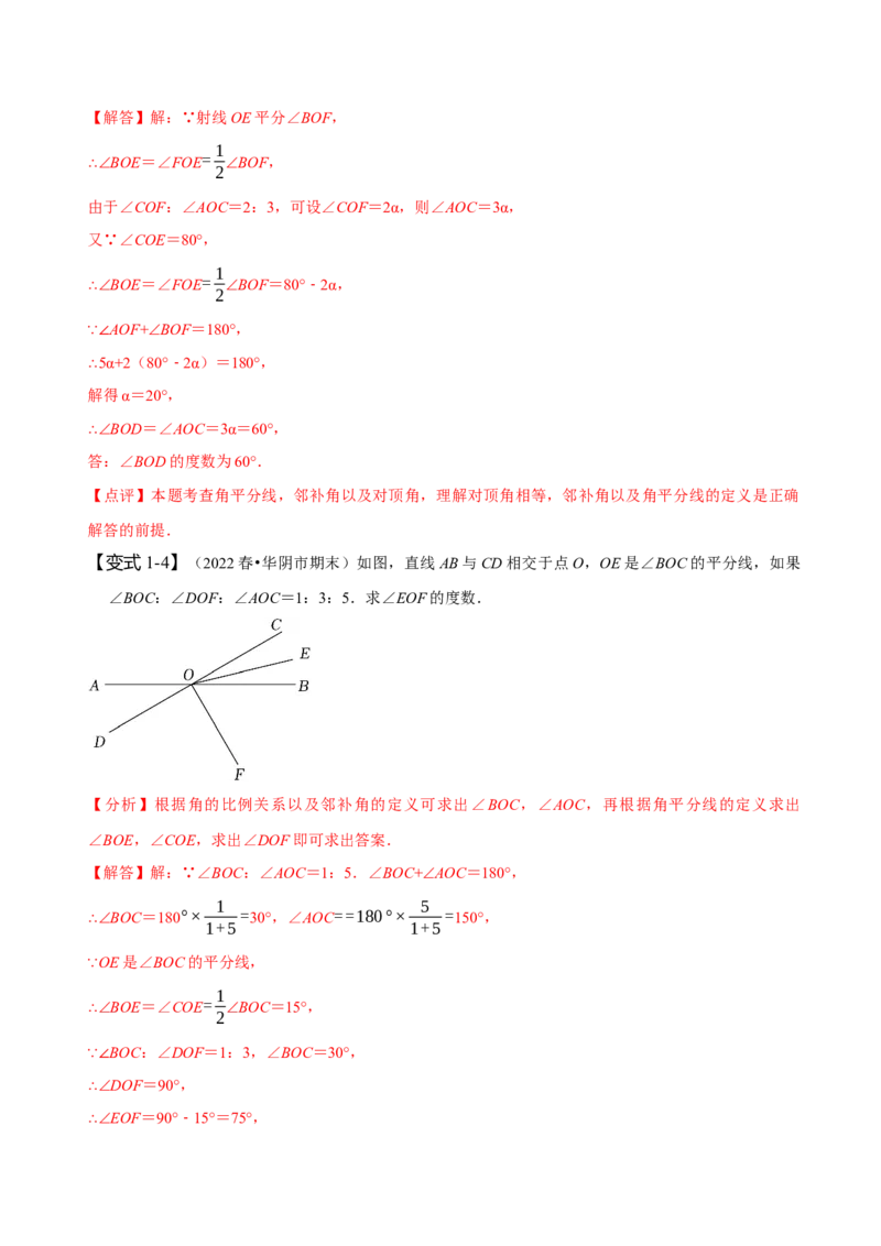 专题：与相交线有关的角度计算（解析版）_初中数学人教版_7下-初中数学人教版_7下-初中数学人教版（旧版）赠送_07专项讲练