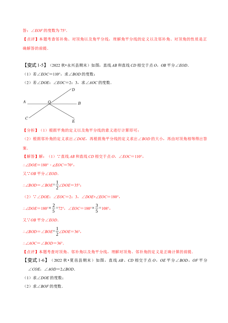 专题：与相交线有关的角度计算（解析版）_初中数学人教版_7下-初中数学人教版_7下-初中数学人教版（旧版）赠送_07专项讲练