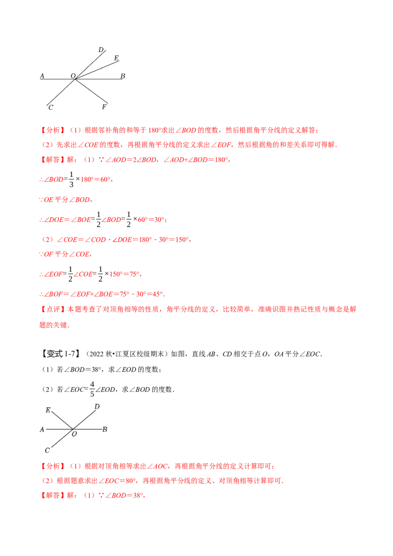 专题：与相交线有关的角度计算（解析版）_初中数学人教版_7下-初中数学人教版_7下-初中数学人教版（旧版）赠送_07专项讲练