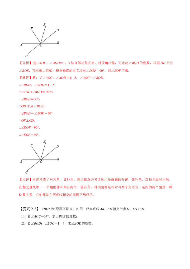 专题：与相交线有关的角度计算（解析版）_初中数学人教版_7下-初中数学人教版_7下-初中数学人教版（旧版）赠送_07专项讲练