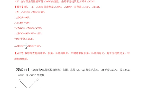 专题：与相交线有关的角度计算（解析版）_初中数学人教版_7下-初中数学人教版_7下-初中数学人教版（旧版）赠送_07专项讲练