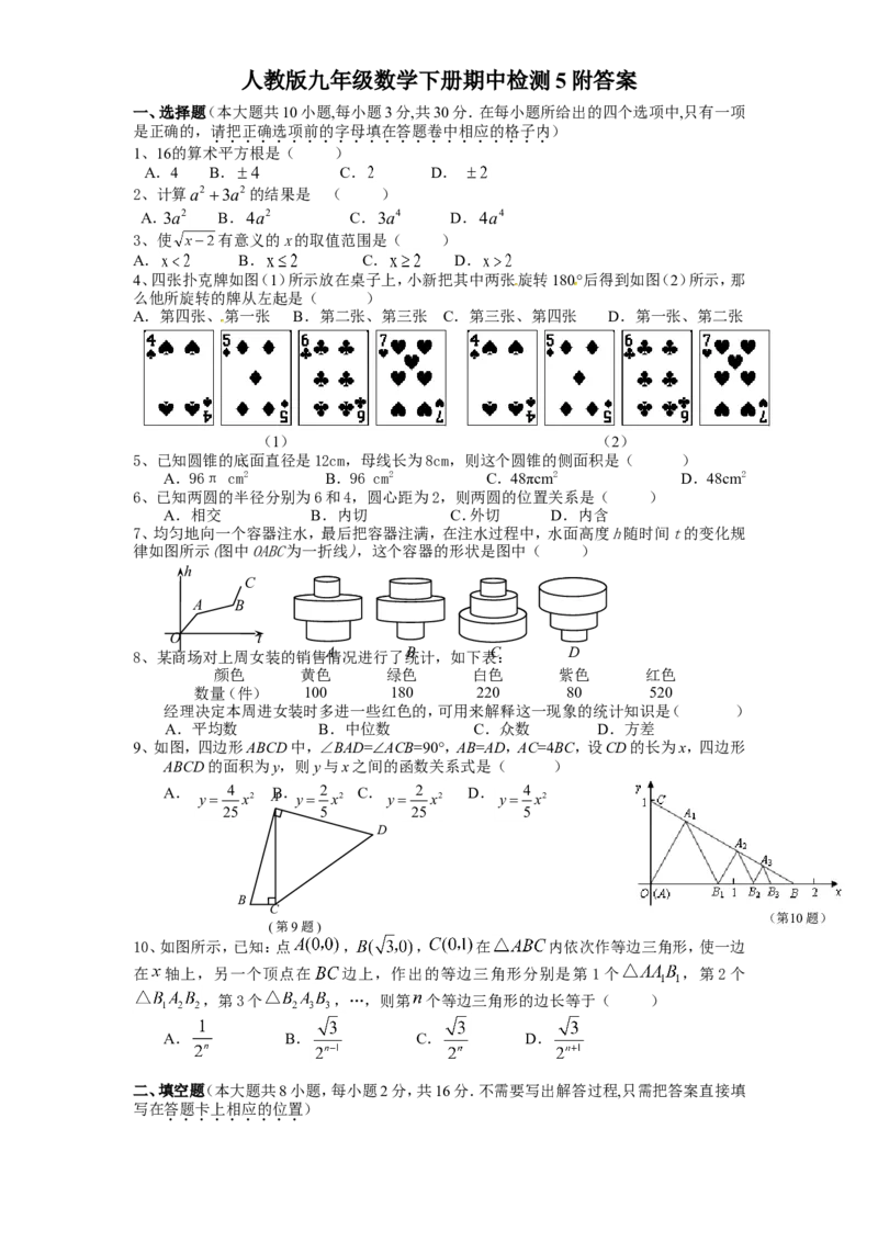 人教版九年级数学下册期中检测5附答案_初中数学人教版_9下-初中数学人教版_06习题试卷_3期中试卷_期中测试卷（第2套含答案）（共7份）