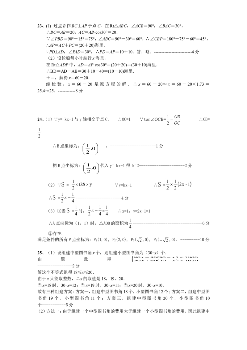 人教版九年级数学下册期中检测5附答案_初中数学人教版_9下-初中数学人教版_06习题试卷_3期中试卷_期中测试卷（第2套含答案）（共7份）