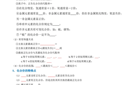 知识清单03氧化还原反应（原卷版）_05高考化学_2025年新高考资料_一轮复习_上好课2025年高考化学一轮复习知识清单3246985