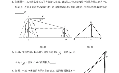 新人教版八年级下册第17章勾股定理单元测试试卷（B卷）_初中数学人教版_八年级数学下册_保存转存之后查看(1)_8下-初中数学人教版（2026春新版持续更新）_旧版-可参考_06习题试卷