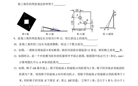 新人教版八年级下册第17章勾股定理单元测试试卷（B卷）_初中数学人教版_八年级数学下册_保存转存之后查看(1)_8下-初中数学人教版（2026春新版持续更新）_旧版-可参考_06习题试卷