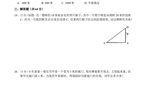 新人教版八年级下册第17章勾股定理单元测试试卷（B卷）_初中数学人教版_八年级数学下册_保存转存之后查看(1)_8下-初中数学人教版（2026春新版持续更新）_旧版-可参考_06习题试卷