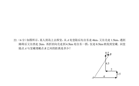 新人教版八年级下册第17章勾股定理单元测试试卷（B卷）_初中数学人教版_八年级数学下册_保存转存之后查看(1)_8下-初中数学人教版（2026春新版持续更新）_旧版-可参考_06习题试卷