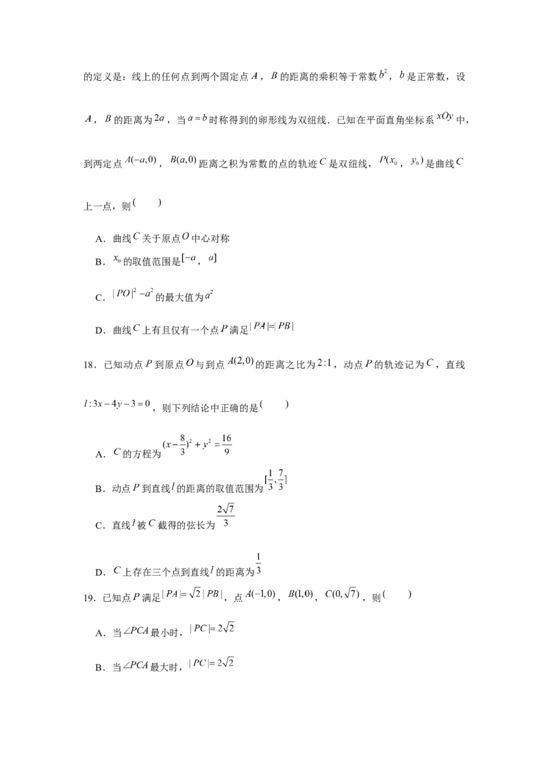 跟踪训练02圆的方程（原卷版）_2.2025数学总复习_2024年新高考资料_3.2024专项复习_更新中2024年新高考数学一轮复习之题型归纳与重难专题突破提升（新高考专用）_第八章平面解析几何