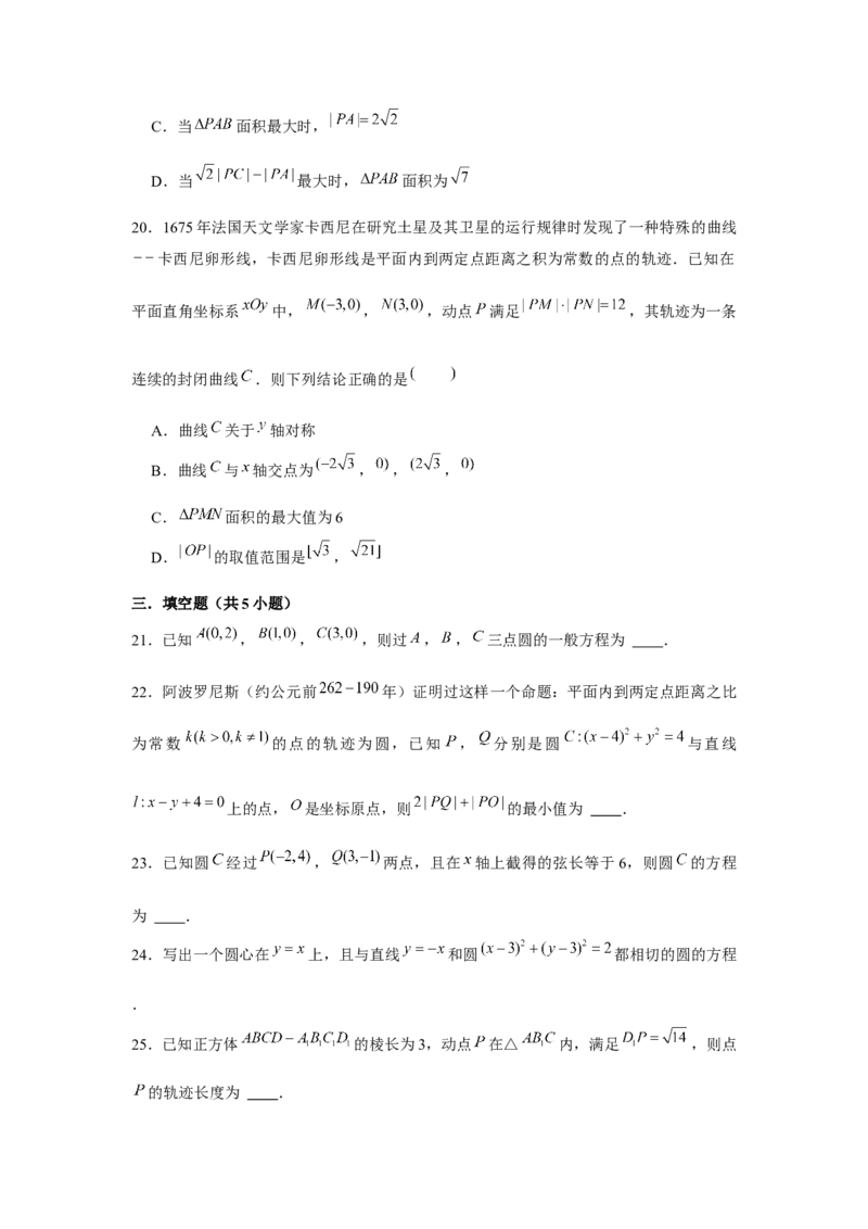 跟踪训练02圆的方程（原卷版）_2.2025数学总复习_2024年新高考资料_3.2024专项复习_更新中2024年新高考数学一轮复习之题型归纳与重难专题突破提升（新高考专用）_第八章平面解析几何