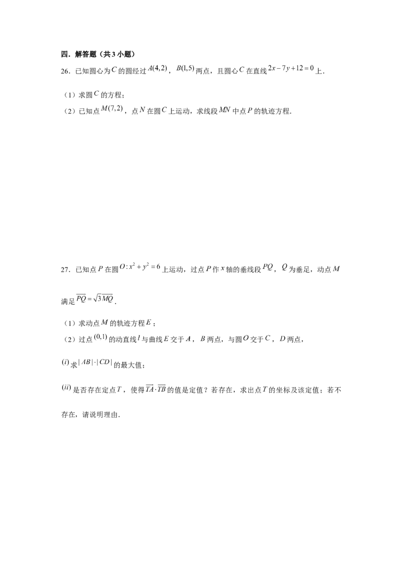 跟踪训练02圆的方程（原卷版）_2.2025数学总复习_2024年新高考资料_3.2024专项复习_更新中2024年新高考数学一轮复习之题型归纳与重难专题突破提升（新高考专用）_第八章平面解析几何