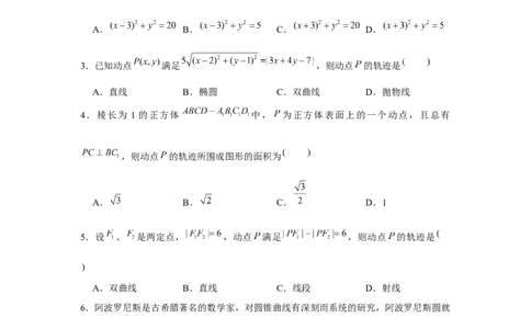 跟踪训练02圆的方程（原卷版）_2.2025数学总复习_2024年新高考资料_3.2024专项复习_更新中2024年新高考数学一轮复习之题型归纳与重难专题突破提升（新高考专用）_第八章平面解析几何