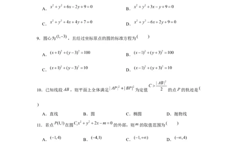 跟踪训练02圆的方程（原卷版）_2.2025数学总复习_2024年新高考资料_3.2024专项复习_更新中2024年新高考数学一轮复习之题型归纳与重难专题突破提升（新高考专用）_第八章平面解析几何