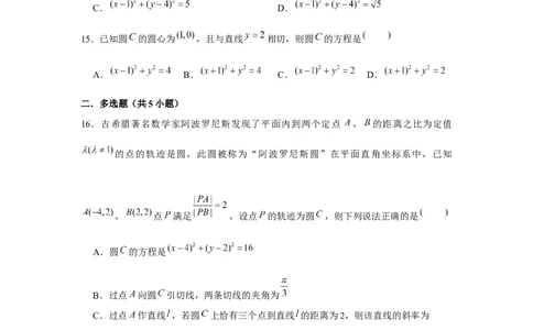 跟踪训练02圆的方程（原卷版）_2.2025数学总复习_2024年新高考资料_3.2024专项复习_更新中2024年新高考数学一轮复习之题型归纳与重难专题突破提升（新高考专用）_第八章平面解析几何