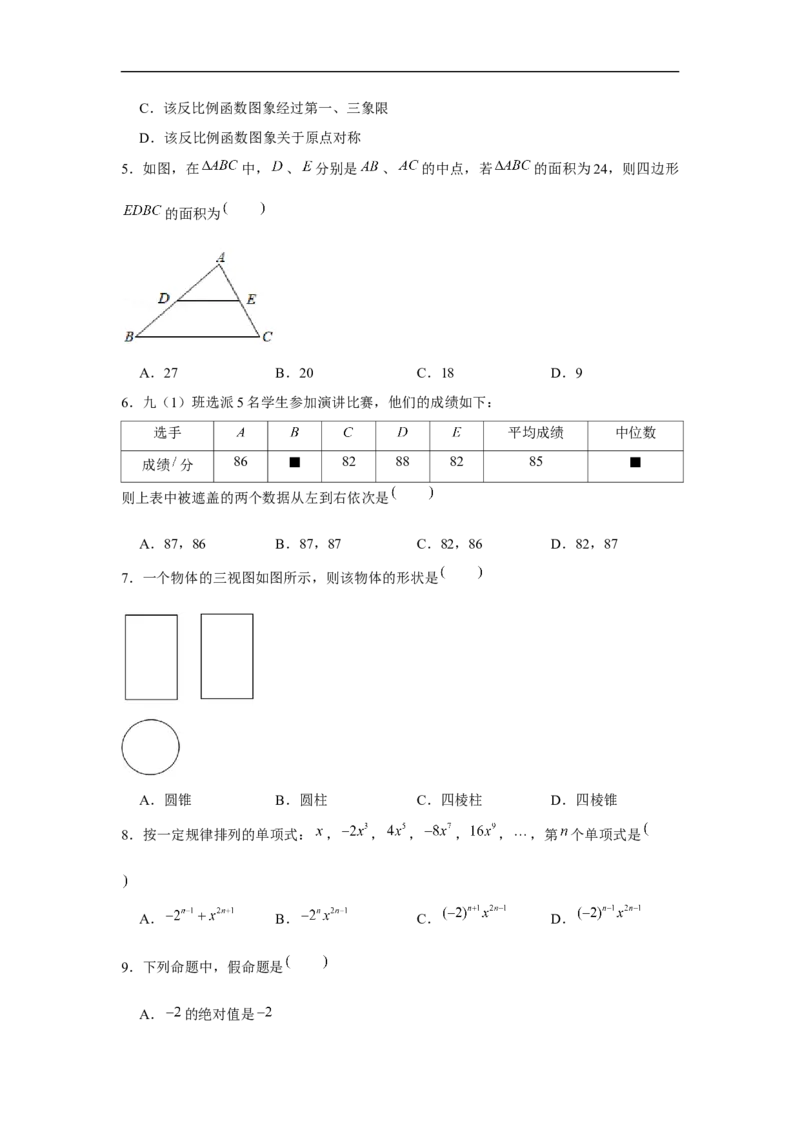 黄金卷03-赢在中考&middot;黄金8卷备战2023年中考数学全真模拟卷（云南专用）（试题版）_初中数学人教版_9下-初中数学人教版_10中考模拟卷