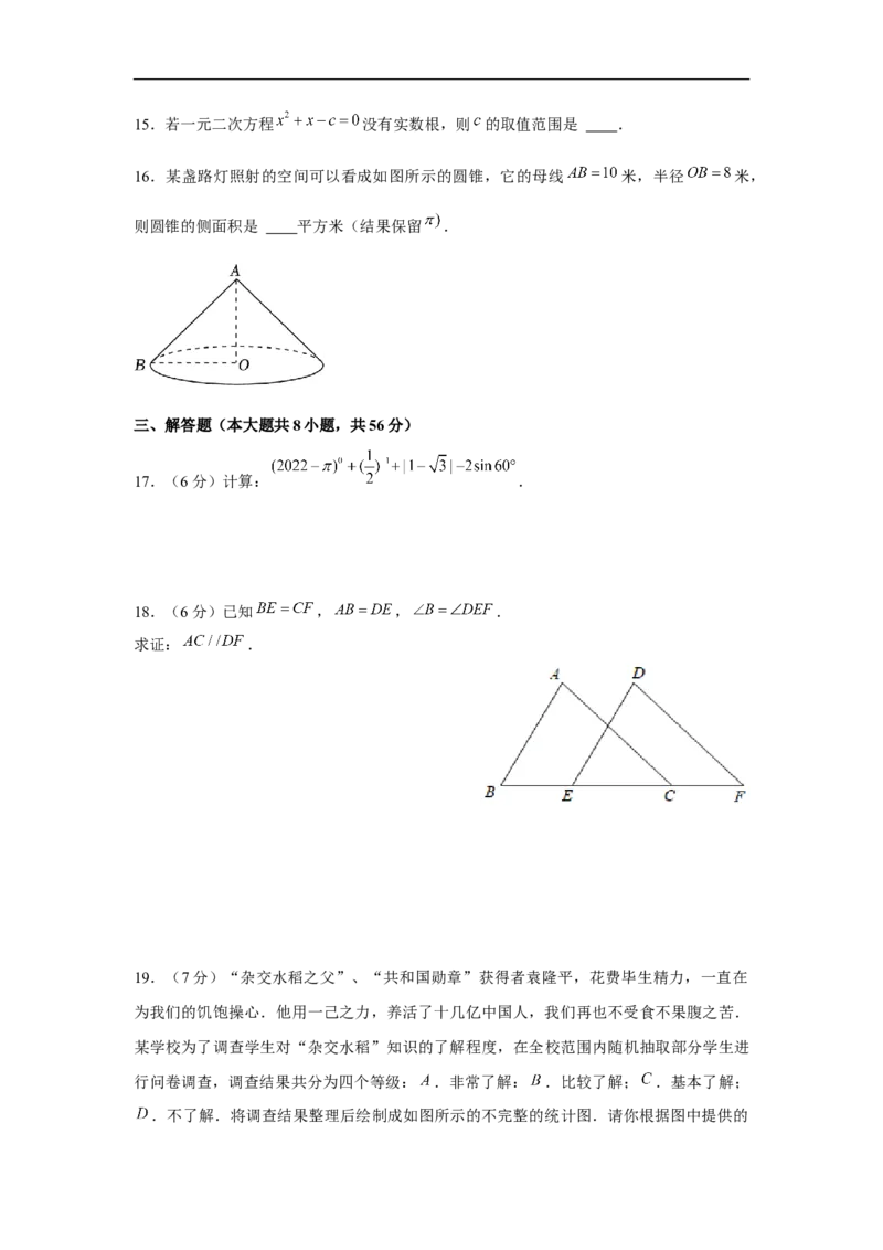 黄金卷03-赢在中考&middot;黄金8卷备战2023年中考数学全真模拟卷（云南专用）（试题版）_初中数学人教版_9下-初中数学人教版_10中考模拟卷