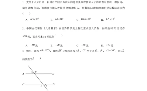 黄金卷03-赢在中考&middot;黄金8卷备战2023年中考数学全真模拟卷（云南专用）（试题版）_初中数学人教版_9下-初中数学人教版_10中考模拟卷