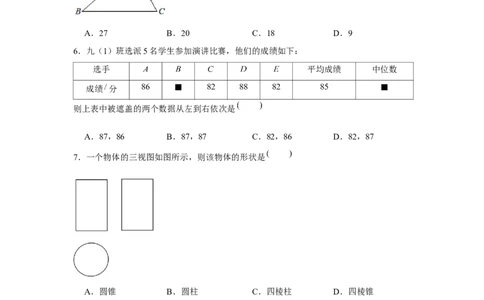 黄金卷03-赢在中考&middot;黄金8卷备战2023年中考数学全真模拟卷（云南专用）（试题版）_初中数学人教版_9下-初中数学人教版_10中考模拟卷