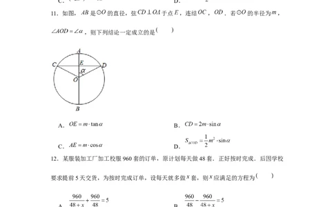 黄金卷03-赢在中考&middot;黄金8卷备战2023年中考数学全真模拟卷（云南专用）（试题版）_初中数学人教版_9下-初中数学人教版_10中考模拟卷
