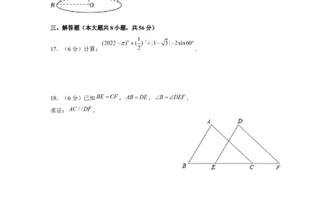 黄金卷03-赢在中考&middot;黄金8卷备战2023年中考数学全真模拟卷（云南专用）（试题版）_初中数学人教版_9下-初中数学人教版_10中考模拟卷