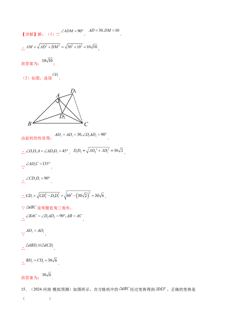 第二十三章旋转知识归纳与题型突破（12题型清单）（教师版）_初中数学_九年级数学上册（人教版）_知识点汇总-U105_2025版