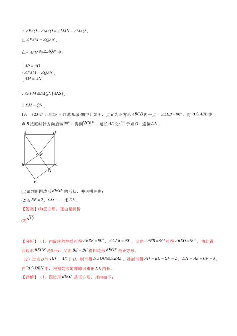第二十三章旋转知识归纳与题型突破（12题型清单）（教师版）_初中数学_九年级数学上册（人教版）_知识点汇总-U105_2025版