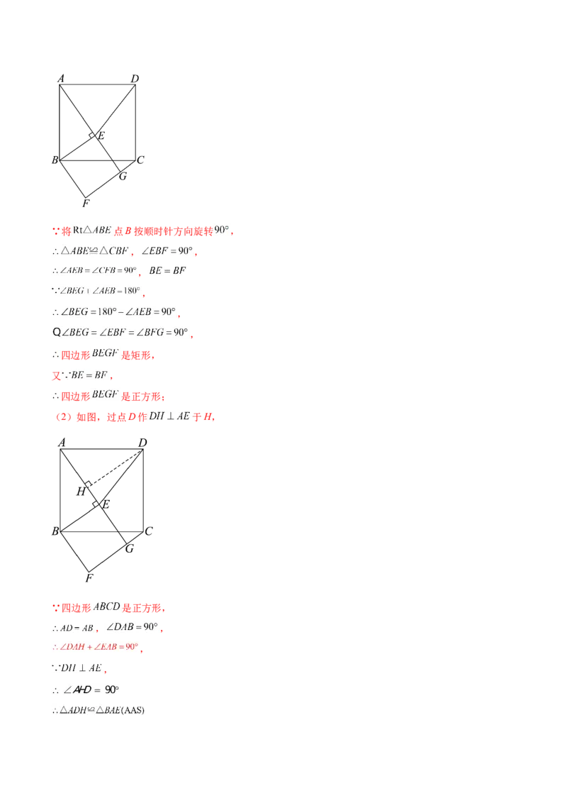 第二十三章旋转知识归纳与题型突破（12题型清单）（教师版）_初中数学_九年级数学上册（人教版）_知识点汇总-U105_2025版