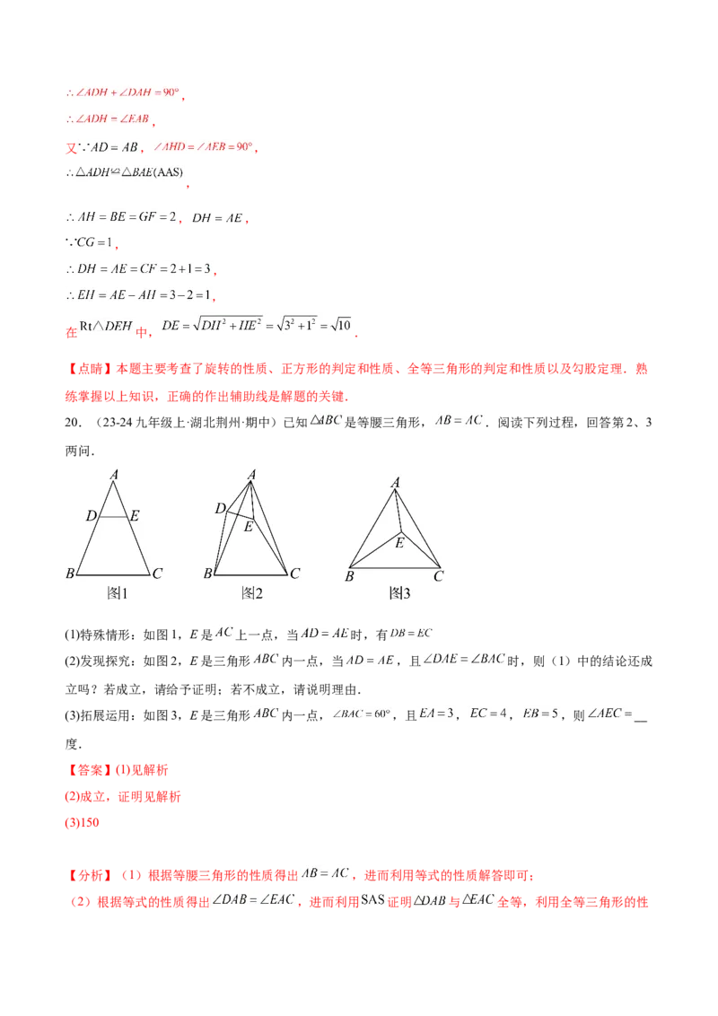 第二十三章旋转知识归纳与题型突破（12题型清单）（教师版）_初中数学_九年级数学上册（人教版）_知识点汇总-U105_2025版