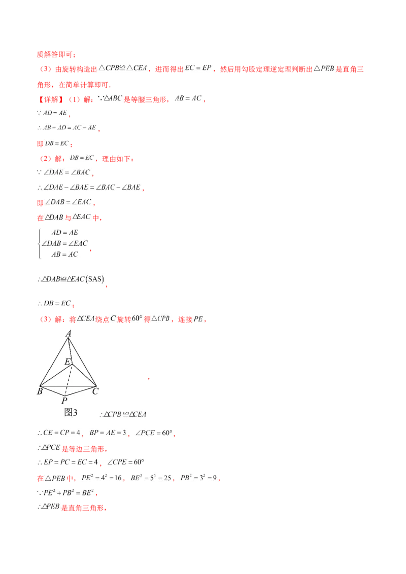 第二十三章旋转知识归纳与题型突破（12题型清单）（教师版）_初中数学_九年级数学上册（人教版）_知识点汇总-U105_2025版