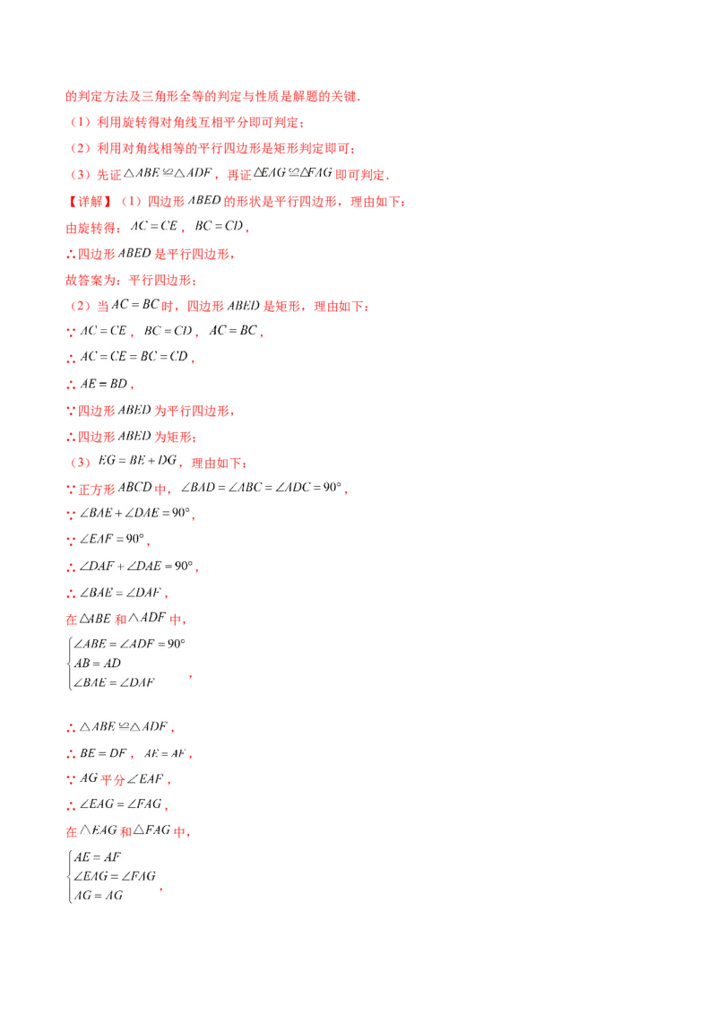 第二十三章旋转知识归纳与题型突破（12题型清单）（教师版）_初中数学_九年级数学上册（人教版）_知识点汇总-U105_2025版