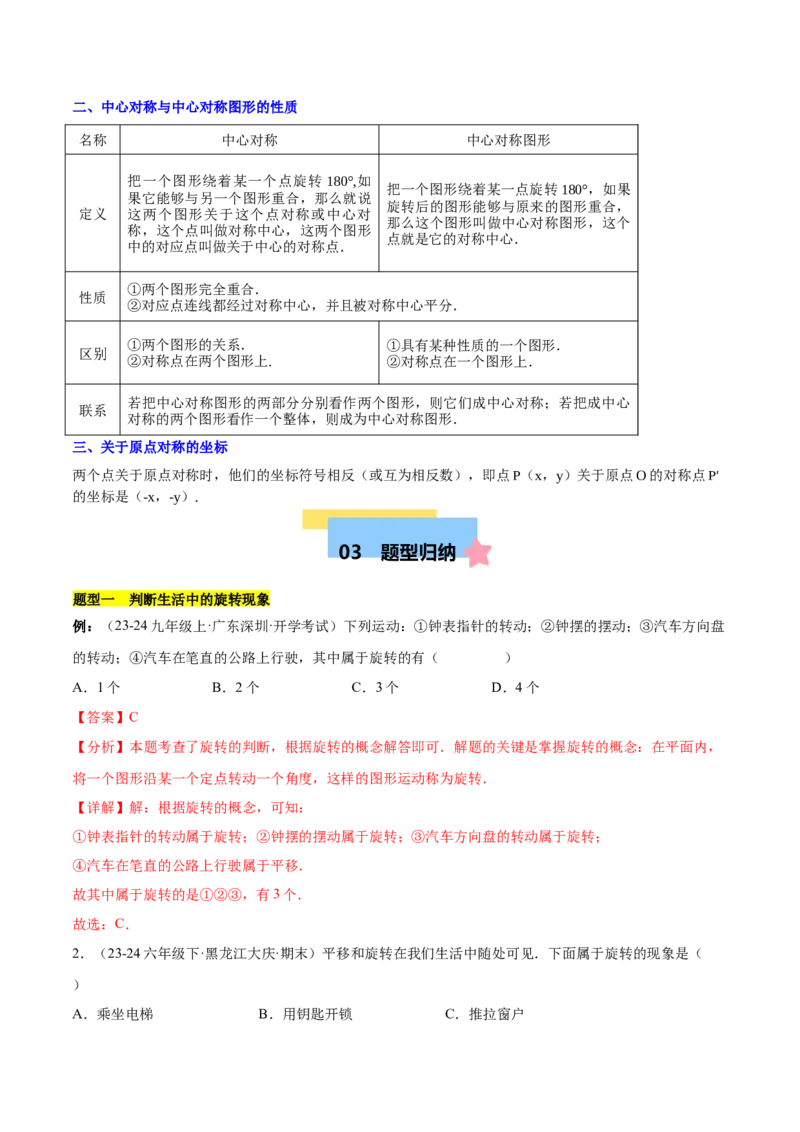 第二十三章旋转知识归纳与题型突破（12题型清单）（教师版）_初中数学_九年级数学上册（人教版）_知识点汇总-U105_2025版