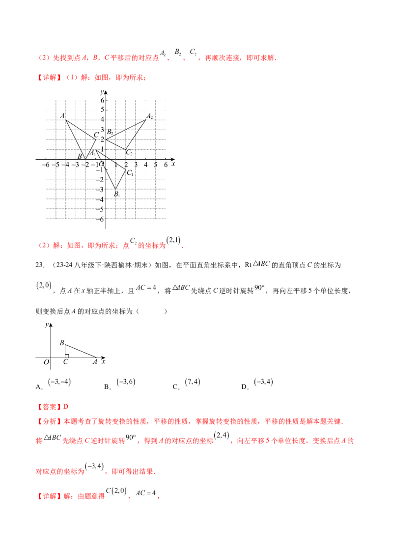 第二十三章旋转知识归纳与题型突破（12题型清单）（教师版）_初中数学_九年级数学上册（人教版）_知识点汇总-U105_2025版