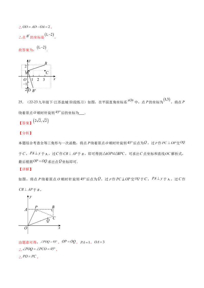 第二十三章旋转知识归纳与题型突破（12题型清单）（教师版）_初中数学_九年级数学上册（人教版）_知识点汇总-U105_2025版